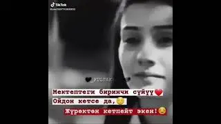Мектептеги суйулор