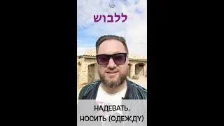 Еврейский Лаваш )