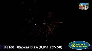 Р8160 Жаркая IBIZA