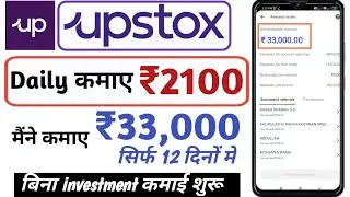 How to earn money from Upstox. Upstox se paise kaise kamaye.