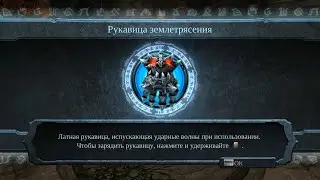 Рукавица землетрясения   .  Darksiders Warmastered Edition Прохождение №7