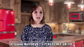 Студия ФотоКуб