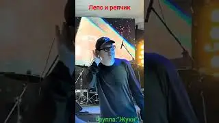 Григорий Лепс зачитал репчик и сыграл на барабанах. 