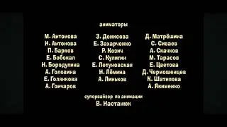 Маша И Медведь Эх прокачу Создатели