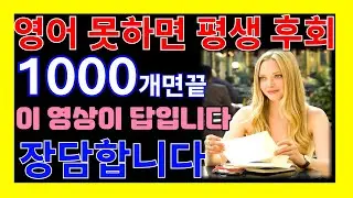 6편🔥이 방법을 몰라 지금까지 영어가 어려웠을겁니다