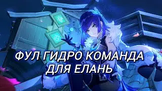 РЫБА МЕЧТЫ: ЕЛАНЬ СИНЦЮ МОНА КОКОМИ