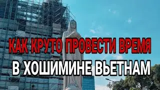 Круто провели время в Хошимине Вьетнам часть 3