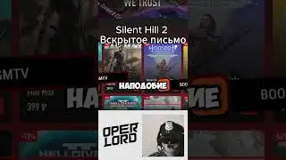 OPERLORD.Фильм по игре SH2. #shorts #short #youtubeshorts #игры #games