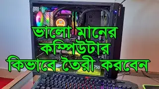 How to build a good quality computer
