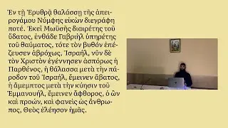 Разбор богослужебных текстов. Догматик 5-го гласа