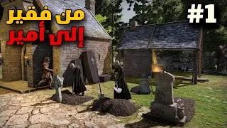 The Guild 3 | محاكي العصور القديمة | أشتغلت حفار قبور