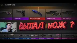 ОТКРЫЛ НОВЫЕ КЕЙСЫ И СТИКЕРЫ СТАНДОФФ 2