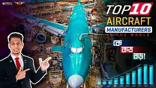 অবিশ্বাস্য ১০ টি শীর্ষ বিমান নির্মাতা | Top 10 Largest #Aircraft #Manufacturers in The #World