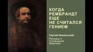 Как голландцы поняли, что у картин бывает автор
