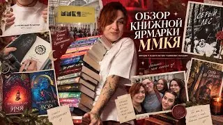 Большой обзор книжной ярмарки ММКЯ: обзор книг от АСТ, No Sugar Books, Полынь