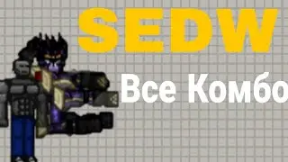 [SEDW] Все Комбо за все стенды Stand Era Dream World