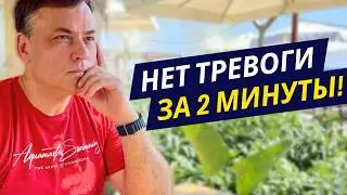 Испытываете тревогу и страх? Вот как легко избавиться от них навсегда!