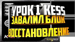 Kess v2 Edc17c19 Uval Block Firmware Recovery