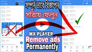 How To Remove Ad  From MX Player // কি ভাবে MX player থেকে ad বন্ধ করব।