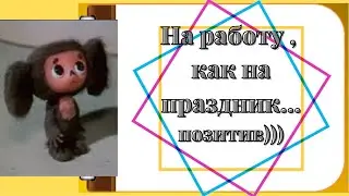 Юмор! Позитив! Смех! Улыбки!  видео с названием 