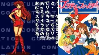 Seifuku Densetsu Pretty Fighter SNES Prototype