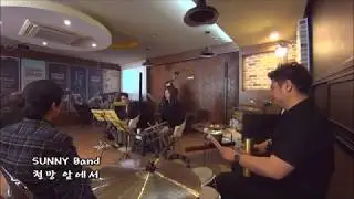 SUNNY Band - [김민기 - 철망 앞에서] 