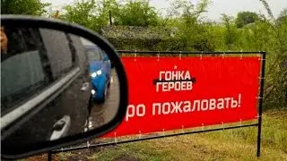Гонка героев в Самаре. Мокро, холодно, прикольно!