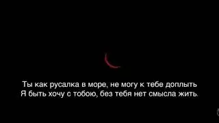Ты как русалка в море хит: песня которого можно слушать вечно