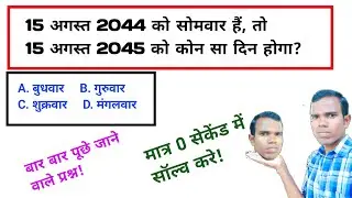 15 August 2044 ko सोमवार है तो 15 August 2045 ko kon sa din hoga calendar code