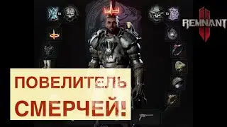 Master of Tornadoes! New build! Incredible damage! Easy and fun to play! [Remnant 2]