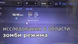 ИСЛЕДОВАНИЯ В ОБЛАСТИ ЗОМБИ РЕЖИМА