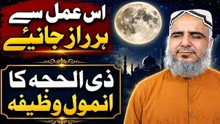 Har Raaz Khulne Lagega | Mujarrab Roohani Amal | Kashaf Ka Powerful Wazifa 