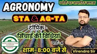Part-4 //Topic-Method of Irrigation || Agronomy || UPAG-TA || STA || UPCATET || Virendra  SIR || VAA