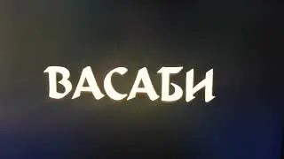 Реклама на VHS 