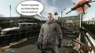 Завтра вайп? | Tarkov