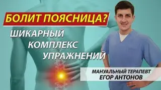 Упражнения при боли в пояснице