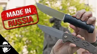 ОТЕЧЕСТВЕННЫЕ ножи! Складные и фиксированные!