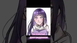 Hinata ❤❤❤ #anime #naruto #hinata