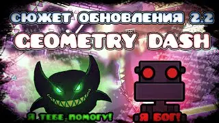 STORY OF THE FUTURE UPDATE 2.2 IN GEOMETRY DASH