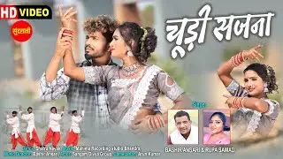 Chudhi Sajna - चूड़ी सजना | Bashir Ansari | Miss Roopa Samad | Nagpuri Superhit Video Song |
