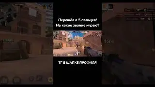 Новичок🔥| Standoff 2 