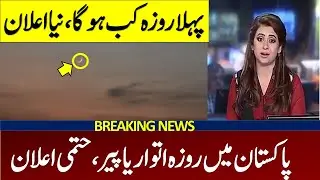 Ramazan Date 2022 In Pakistan | Ramazan First Roza Date 2022 | Ramazan 2022 | Students Society