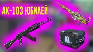 Открываю ЮБИЛЕЙНЫЙ КЕЙС на ИгроМаркете | CrossFire