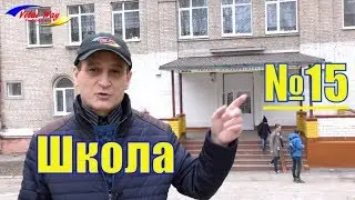 Средняя школа № 15, полный видео обзор внутри школы 15 - Днепр 2017