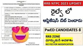 రైల్వే లో అప్లికేషన్ డేట్ పెంచారు CORRIGENDUM - 3 RRB NTPC UPDATE #nanirrbntpc #rrbntpc2024telugu