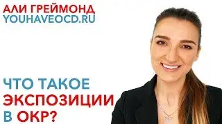What Is Exposure Therapy for OCD? - OCD (Obsessive-Compulsive Disorder) Treatment