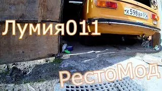 Лумия011.РестоМод,Подготовка к покраске балончиком.Копейка 21011