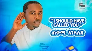 I should have... ጠቃሚ አገላለጽ