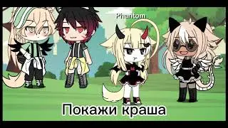 |🌺меме🌺|"бим бам бум" гача лайф