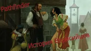Pathfinder народы - Варисийцы